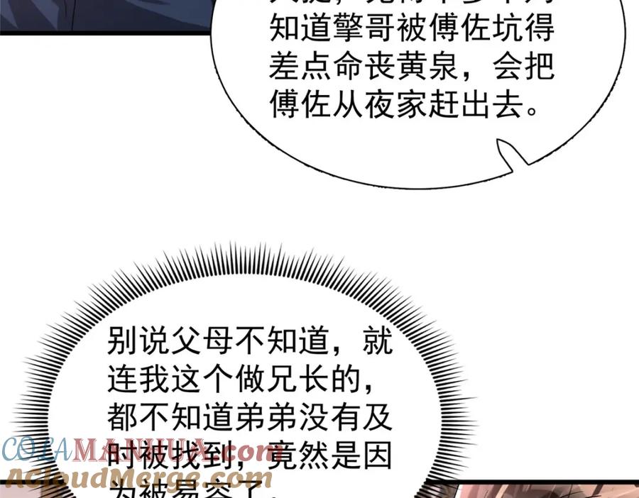 我在婚配所摇到了世界首富 105 解药 第64页