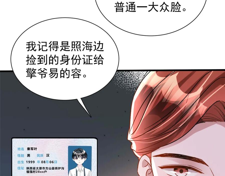 我在婚配所摇到了世界首富 105 解药 第53页