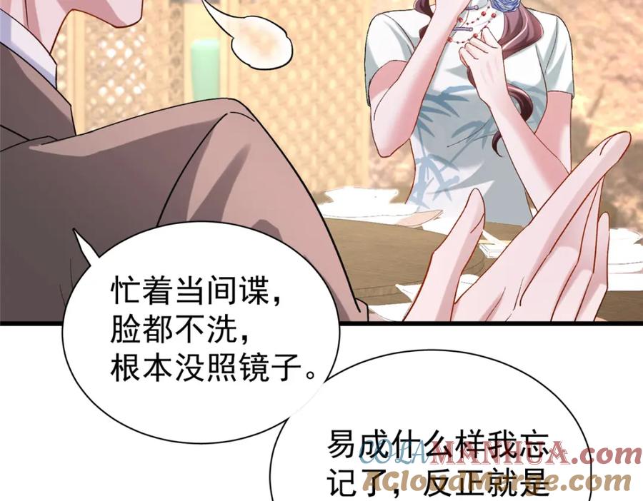 我在婚配所摇到了世界首富 105 解药 第52页