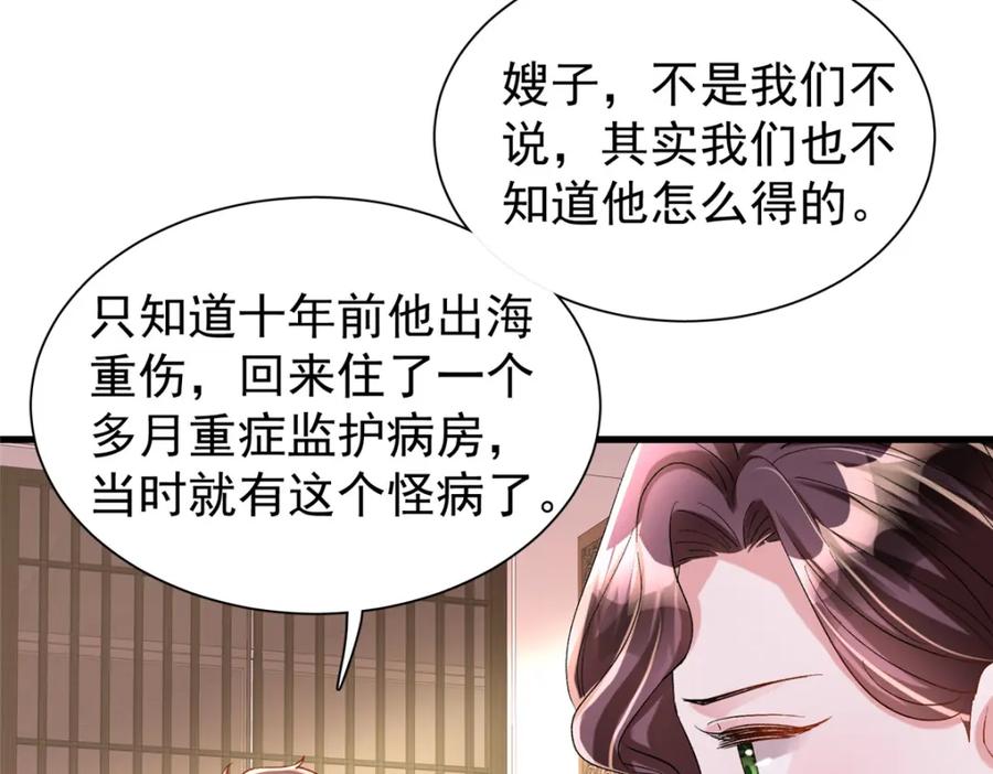 我在婚配所摇到了世界首富 105 解药 第42页
