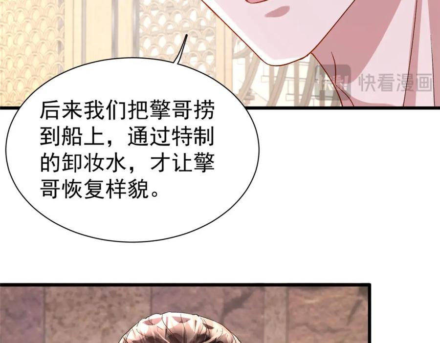 我在婚配所摇到了世界首富 105 解药 第62页