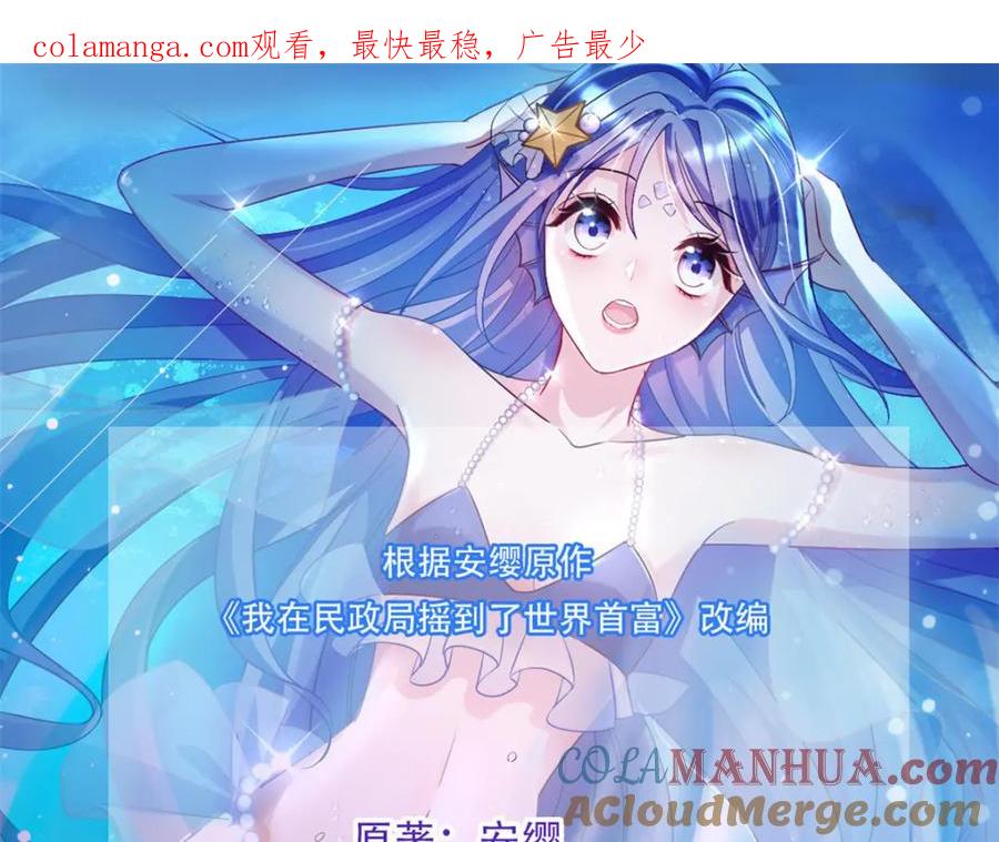 我在婚配所摇到了世界首富 105 解药 第1页