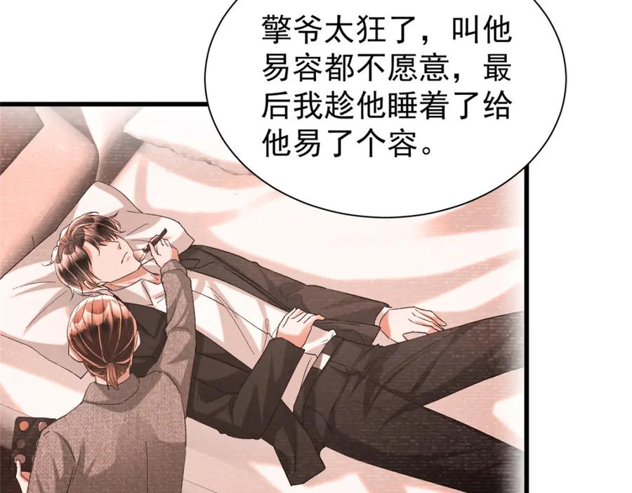 我在婚配所摇到了世界首富 105 解药 第48页