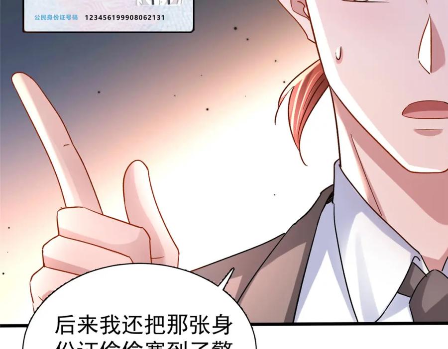 我在婚配所摇到了世界首富 105 解药 第54页