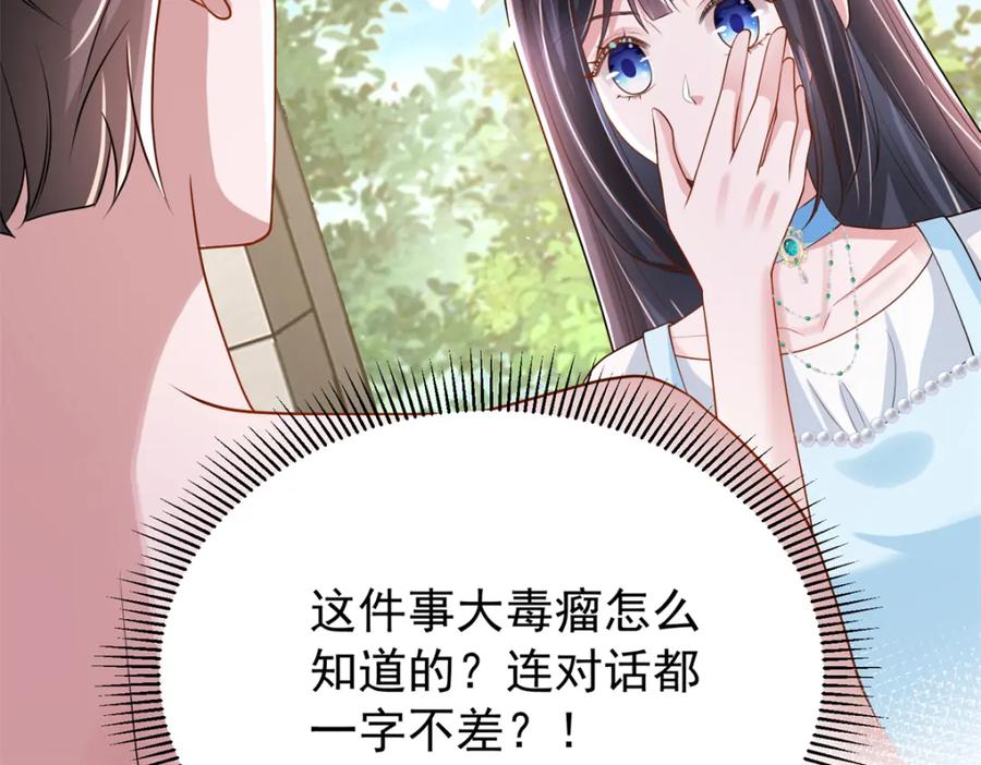我在婚配所摇到了世界首富 106 大毒瘤就是秦军叶？ 第92页