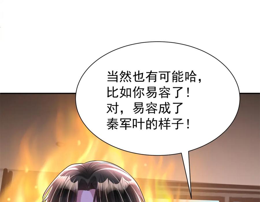 我在婚配所摇到了世界首富 106 大毒瘤就是秦军叶？ 第98页