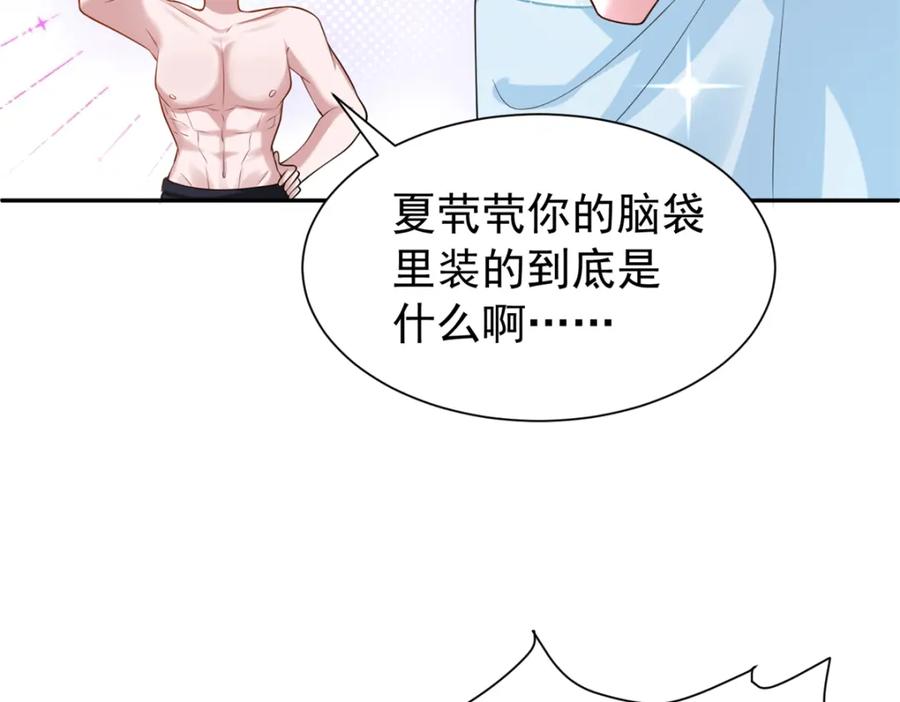 我在婚配所摇到了世界首富 106 大毒瘤就是秦军叶？ 第78页