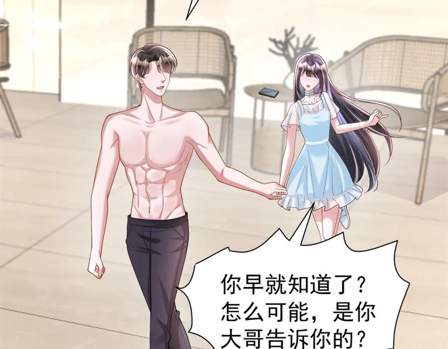我在婚配所摇到了世界首富 106 大毒瘤就是秦军叶？ 第55页