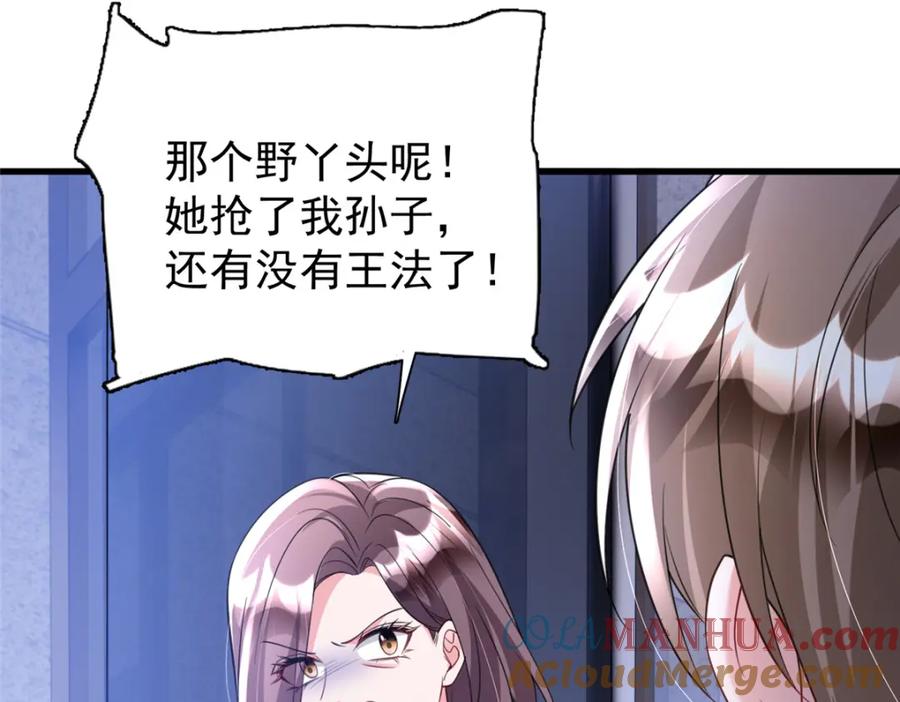 我在婚配所摇到了世界首富 107 小满的病和夜君擎一样 第97页