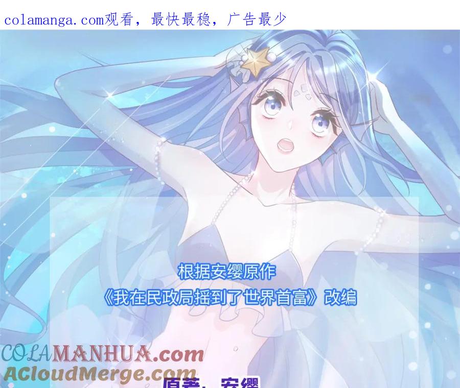 我在婚配所摇到了世界首富 107 小满的病和夜君擎一样 第1页