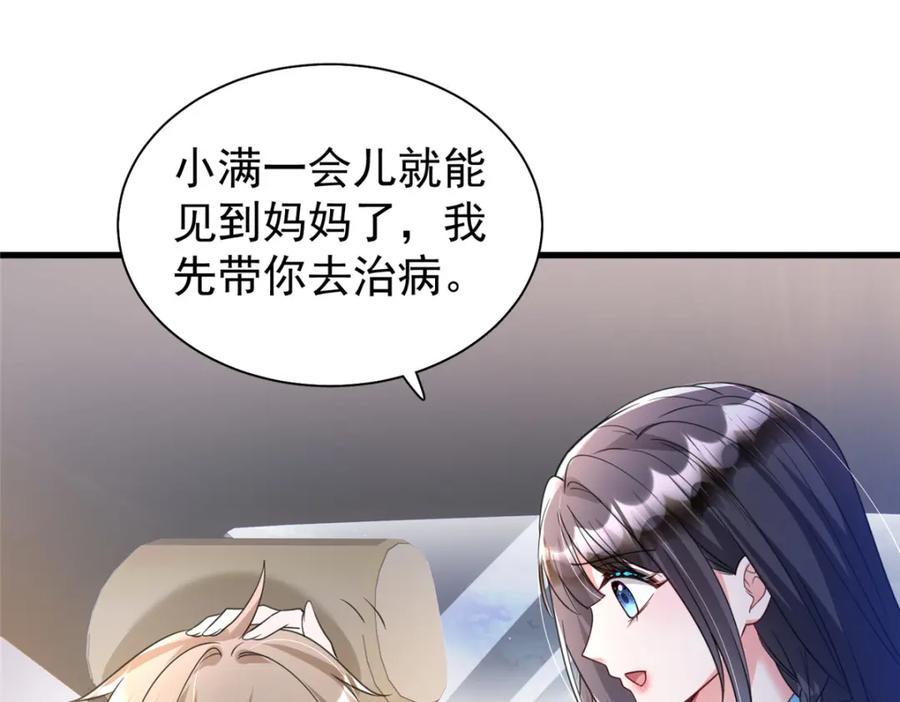 我在婚配所摇到了世界首富 107 小满的病和夜君擎一样 第74页