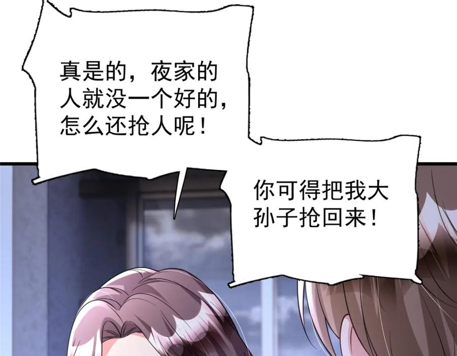 我在婚配所摇到了世界首富 107 小满的病和夜君擎一样 第116页