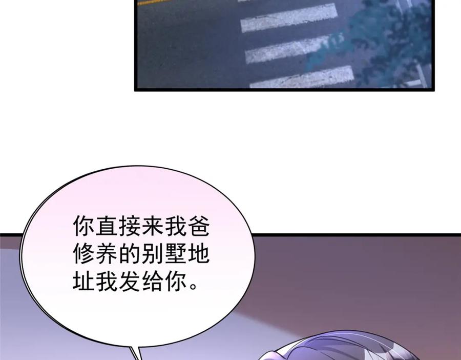 我在婚配所摇到了世界首富 107 小满的病和夜君擎一样 第122页