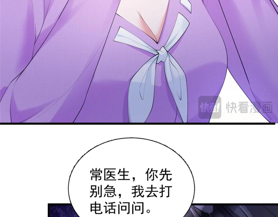 我在婚配所摇到了世界首富 107 小满的病和夜君擎一样 第11页