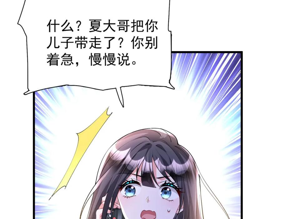 我在婚配所摇到了世界首富 107 小满的病和夜君擎一样 第7页