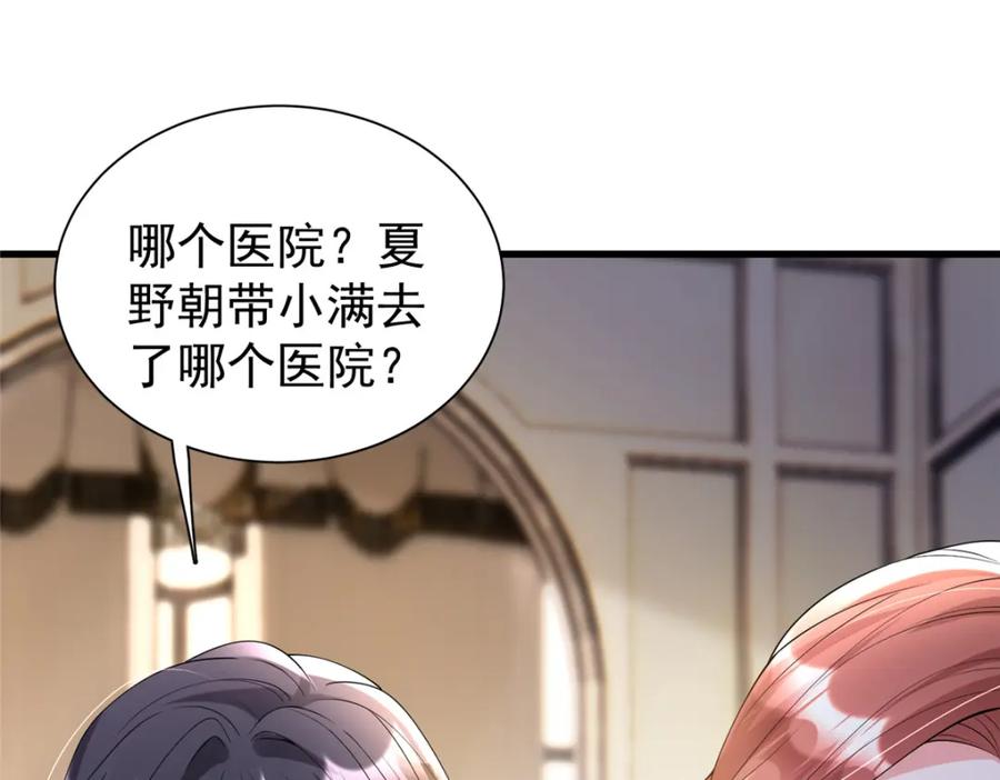 我在婚配所摇到了世界首富 107 小满的病和夜君擎一样 第20页