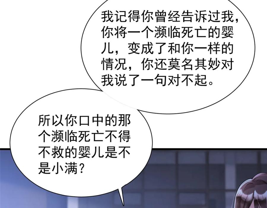 我在婚配所摇到了世界首富 107 小满的病和夜君擎一样 第95页