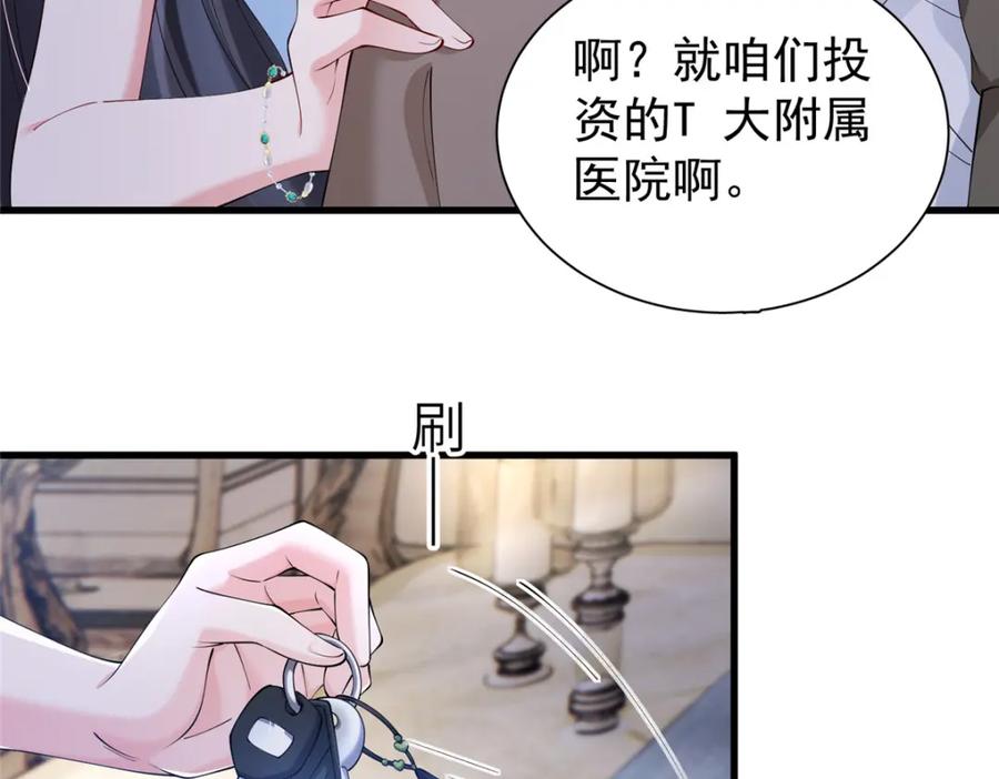 我在婚配所摇到了世界首富 107 小满的病和夜君擎一样 第22页