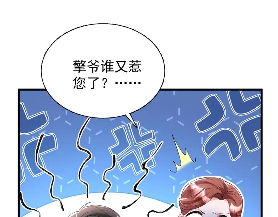 我在婚配所摇到了世界首富 107 小满的病和夜君擎一样 第27页