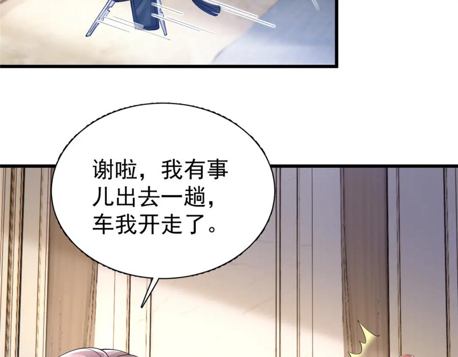 我在婚配所摇到了世界首富 107 小满的病和夜君擎一样 第23页
