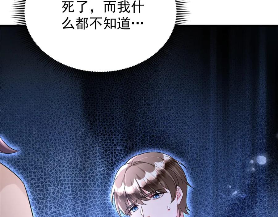 我在婚配所摇到了世界首富 107 小满的病和夜君擎一样 第118页