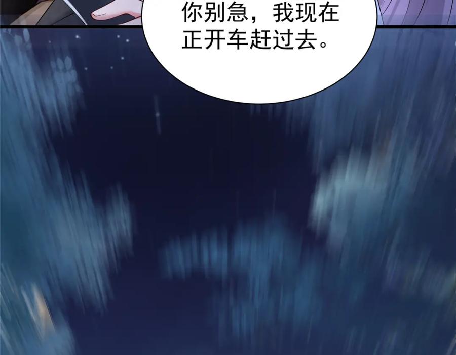 我在婚配所摇到了世界首富 107 小满的病和夜君擎一样 第43页