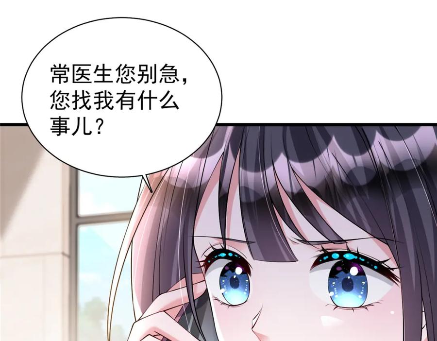 我在婚配所摇到了世界首富 107 小满的病和夜君擎一样 第4页