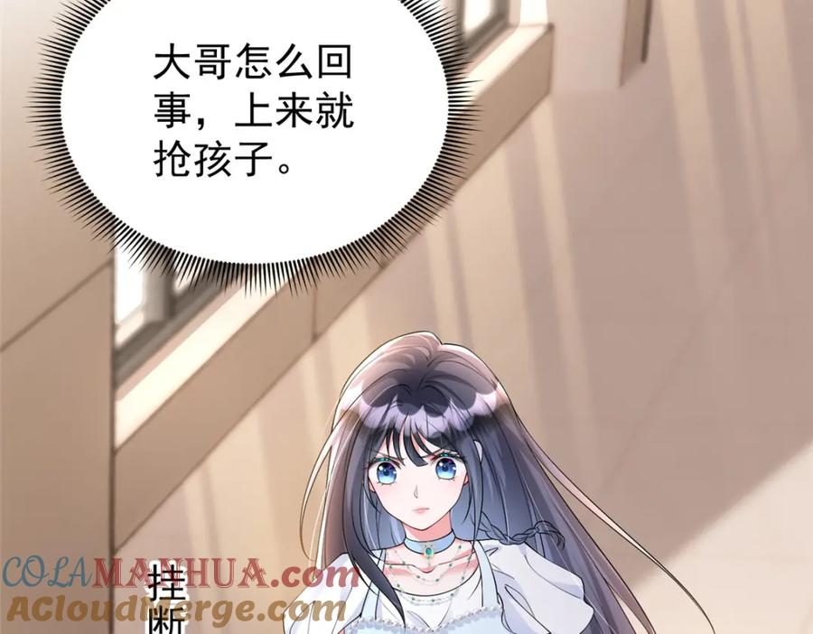 我在婚配所摇到了世界首富 107 小满的病和夜君擎一样 第13页
