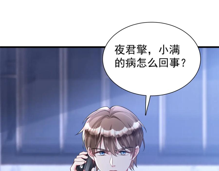 我在婚配所摇到了世界首富 107 小满的病和夜君擎一样 第92页