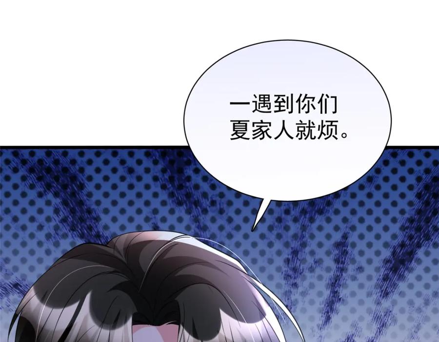 我在婚配所摇到了世界首富 107 小满的病和夜君擎一样 第102页