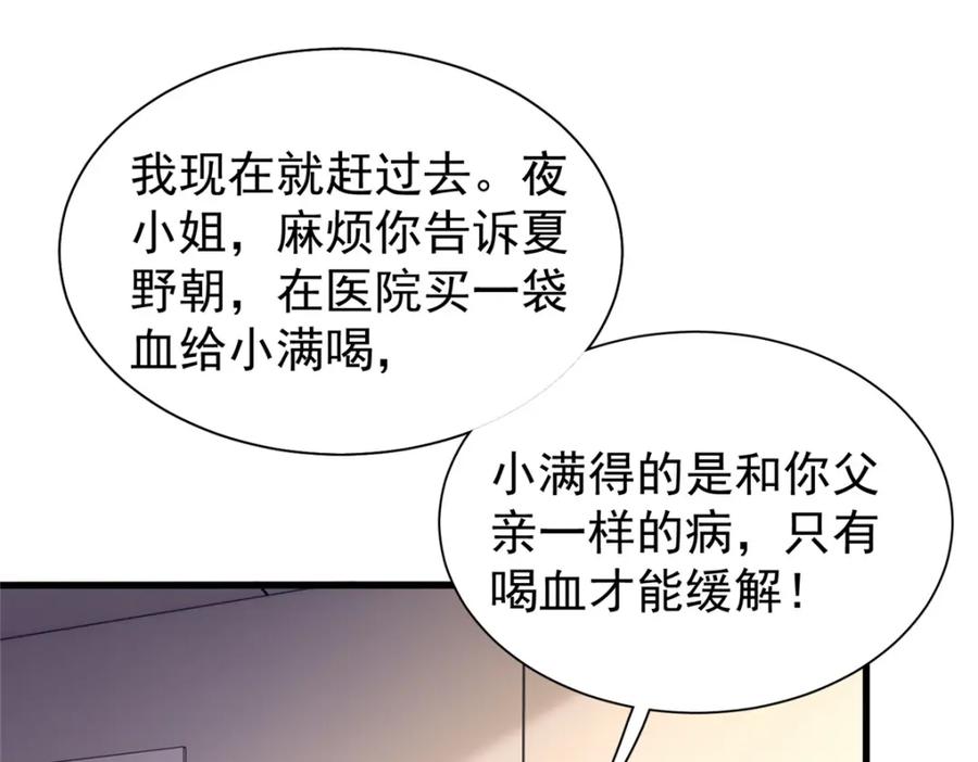 我在婚配所摇到了世界首富 107 小满的病和夜君擎一样 第38页