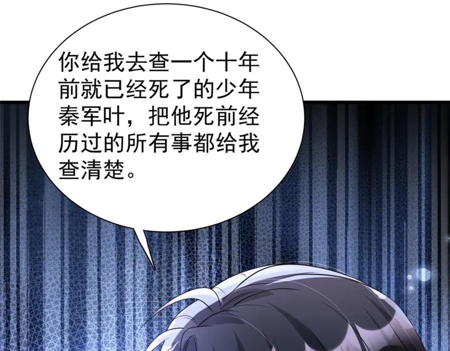 我在婚配所摇到了世界首富 107 小满的病和夜君擎一样 第106页