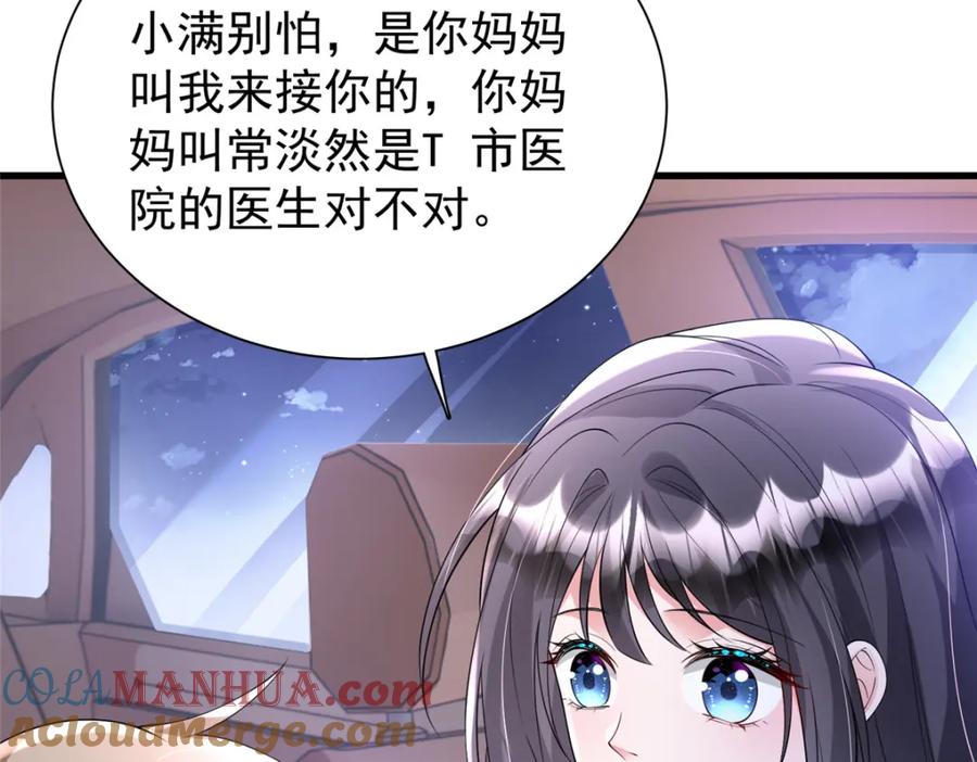 我在婚配所摇到了世界首富 107 小满的病和夜君擎一样 第69页