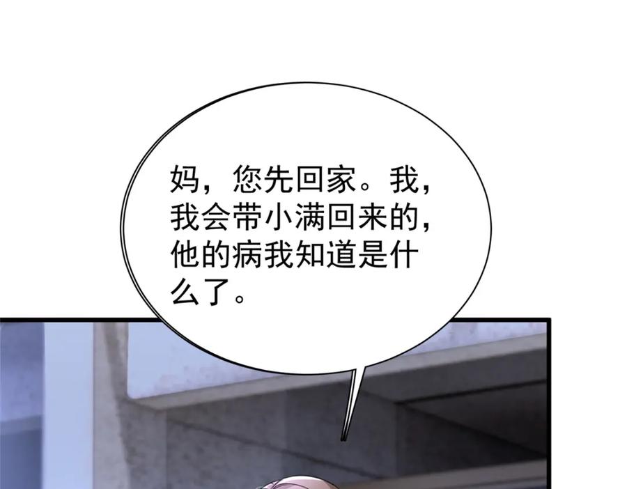 我在婚配所摇到了世界首富 107 小满的病和夜君擎一样 第114页