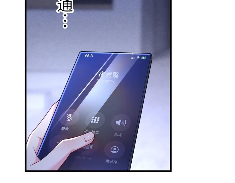 我在婚配所摇到了世界首富 107 小满的病和夜君擎一样 第90页