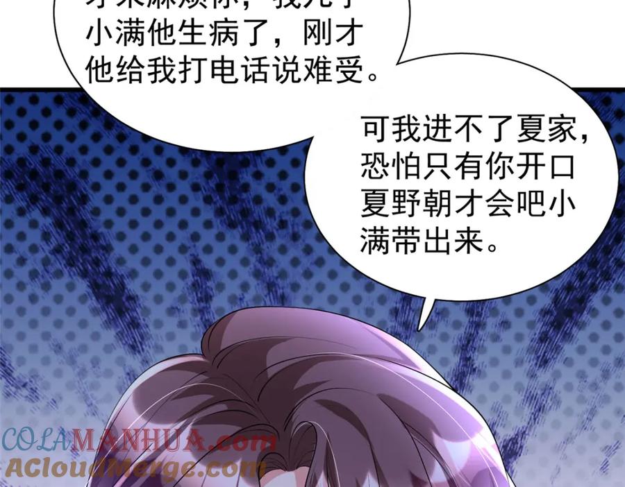 我在婚配所摇到了世界首富 107 小满的病和夜君擎一样 第9页