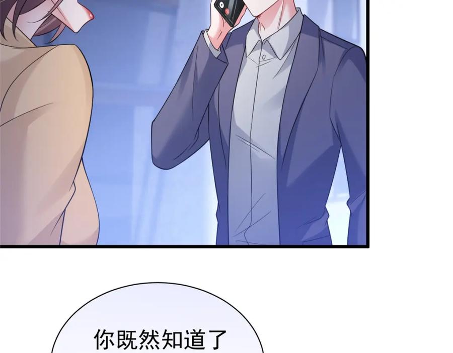 我在婚配所摇到了世界首富 107 小满的病和夜君擎一样 第100页
