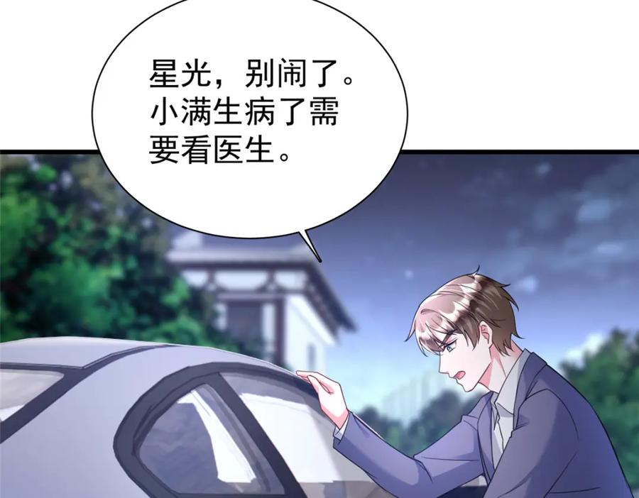 我在婚配所摇到了世界首富 107 小满的病和夜君擎一样 第78页