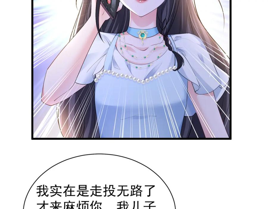 我在婚配所摇到了世界首富 107 小满的病和夜君擎一样 第8页