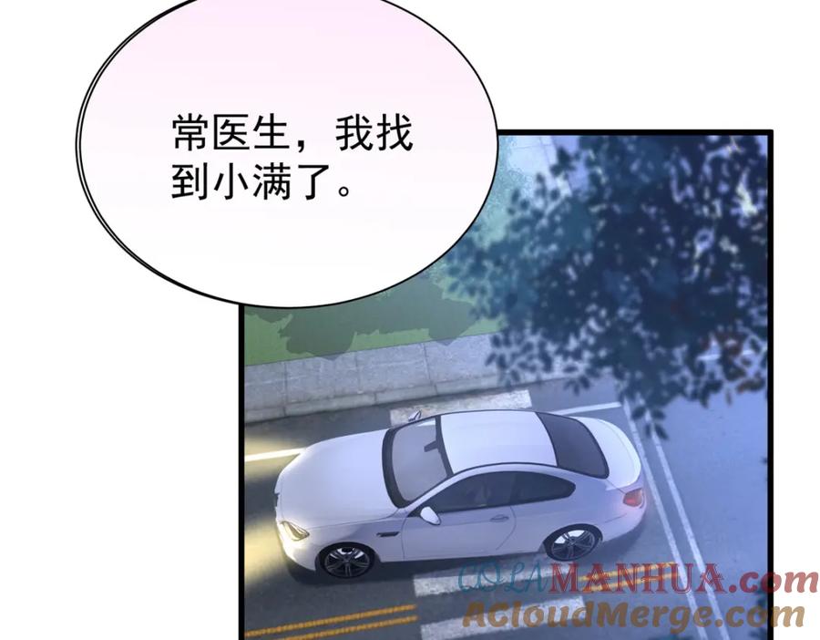 我在婚配所摇到了世界首富 107 小满的病和夜君擎一样 第121页