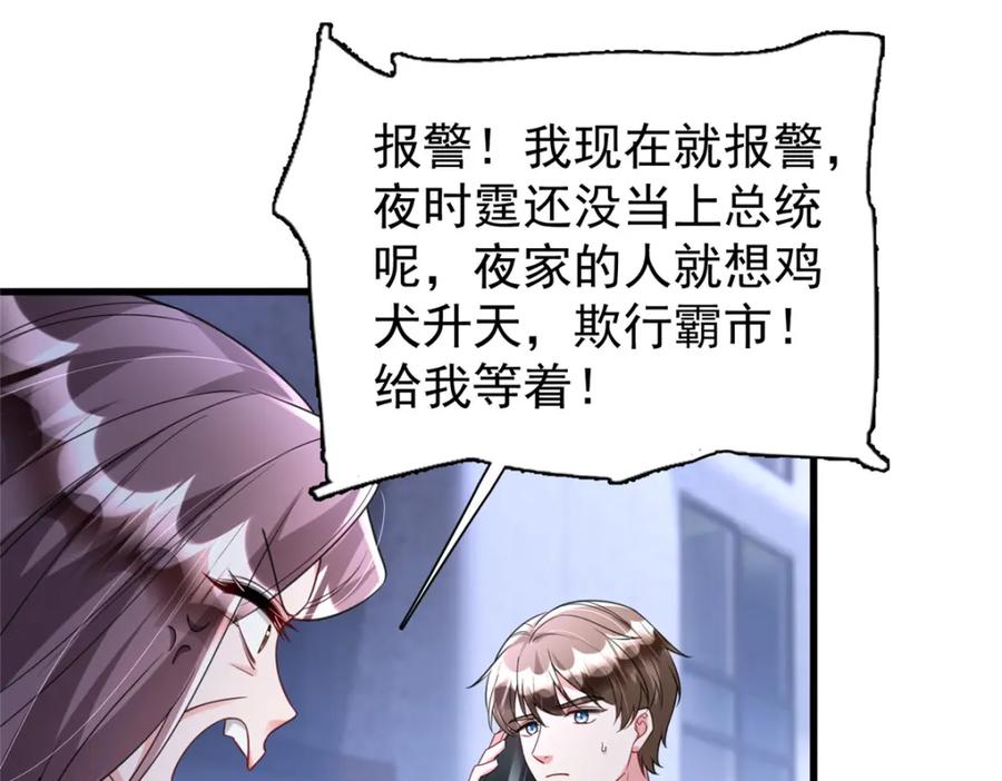 我在婚配所摇到了世界首富 107 小满的病和夜君擎一样 第99页