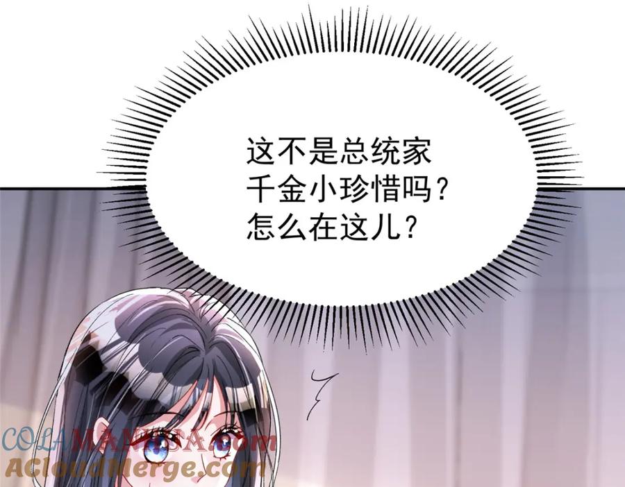 我在婚配所摇到了世界首富 108 还是小萝莉的话管用 第45页