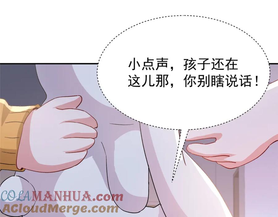 我在婚配所摇到了世界首富 108 还是小萝莉的话管用 第77页