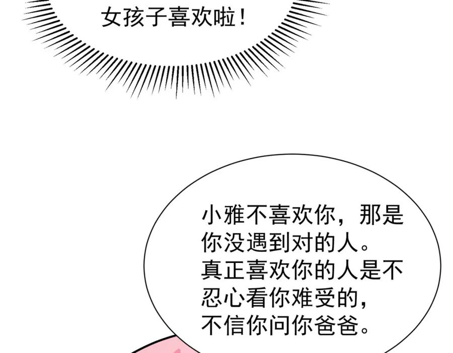 我在婚配所摇到了世界首富 108 还是小萝莉的话管用 第22页