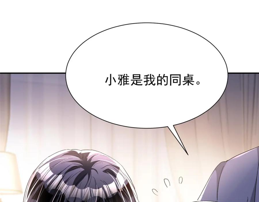 我在婚配所摇到了世界首富 108 还是小萝莉的话管用 第20页