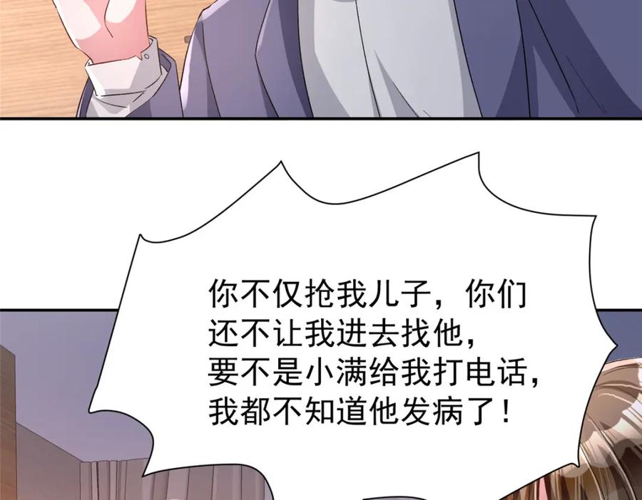 我在婚配所摇到了世界首富 108 还是小萝莉的话管用 第115页