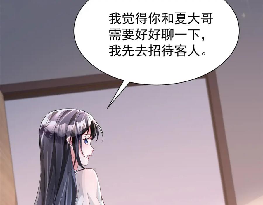 我在婚配所摇到了世界首富 108 还是小萝莉的话管用 第104页