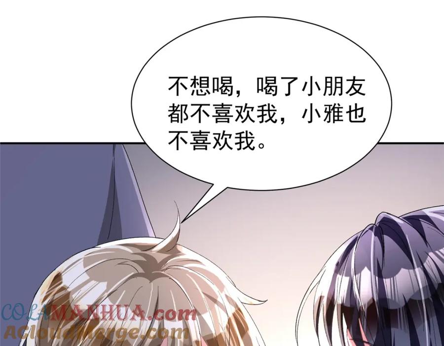 我在婚配所摇到了世界首富 108 还是小萝莉的话管用 第17页