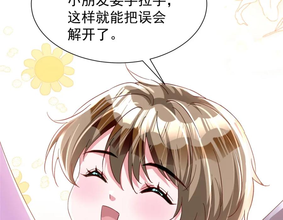 我在婚配所摇到了世界首富 108 还是小萝莉的话管用 第132页