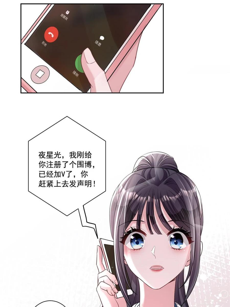 我在婚配所摇到了世界首富 10 是小草莓，懂么！ 第30页